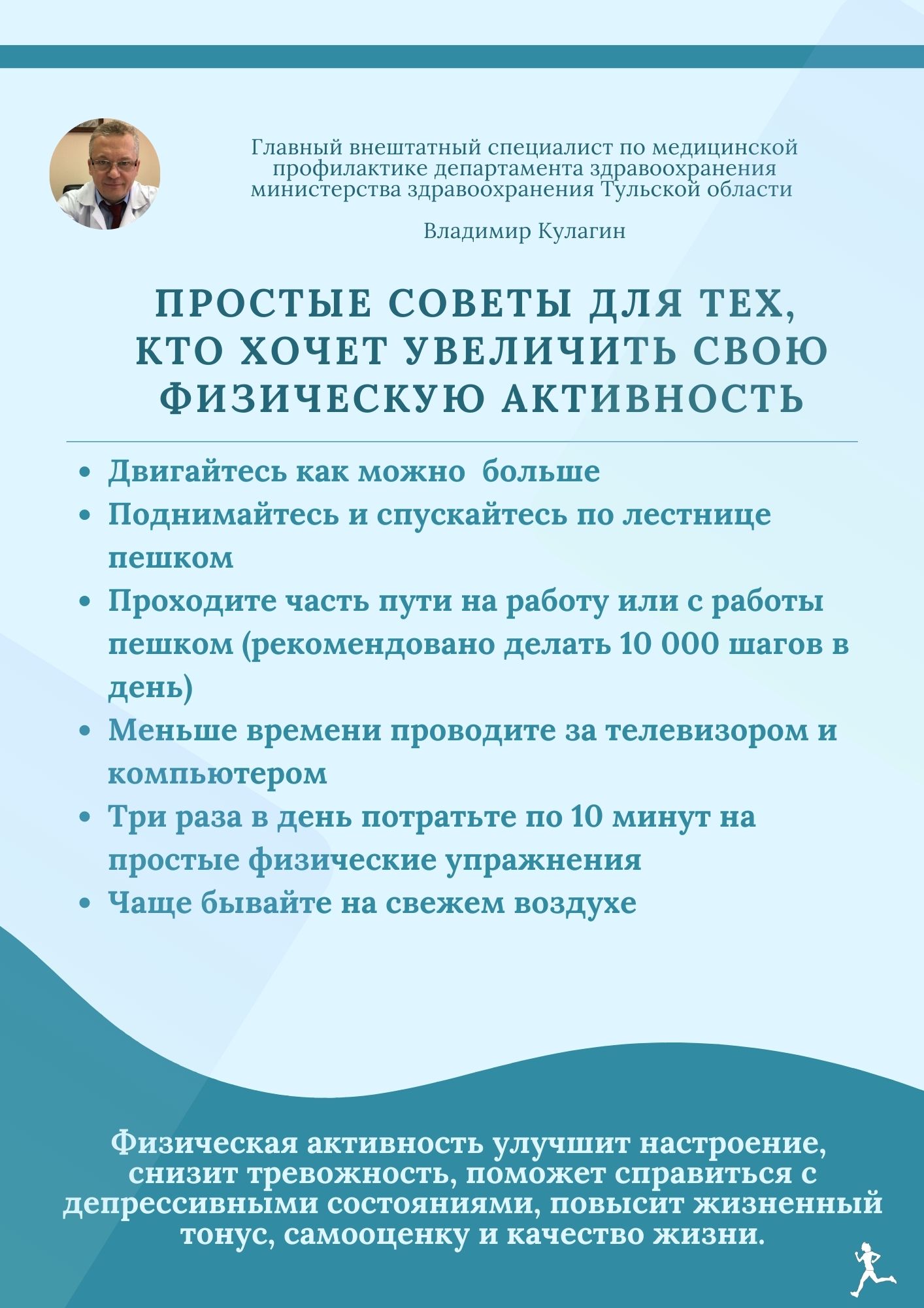 Неделя популяризации активных видов спорта 14-20 августа.