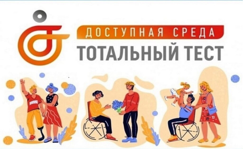 Доступная среда.